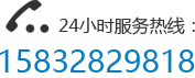 24Сʱߣ15832829818 